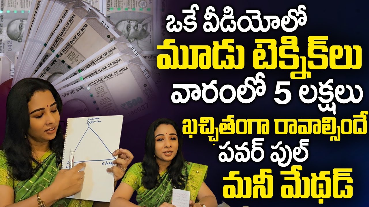 3 Ways to Manifest Money | Money Manifesting Techniques | Rajitha Vanga | Money Mantra