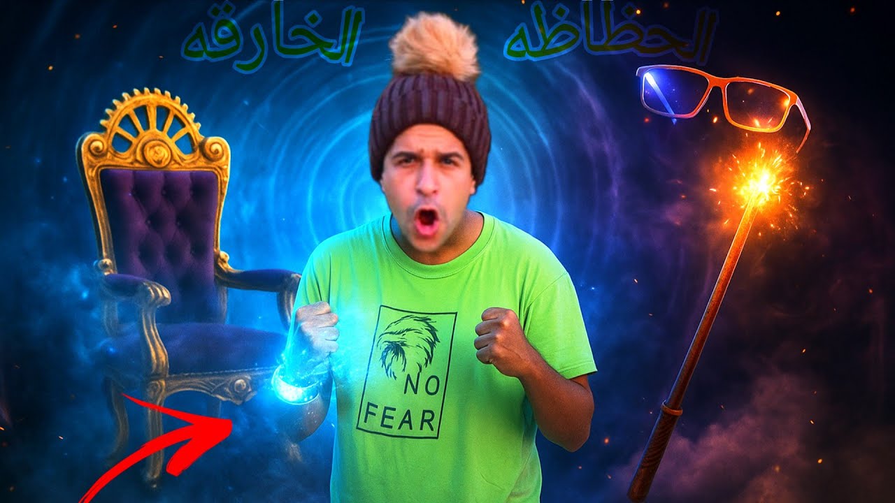الحظاظه الخارقه😱😂/مصطفي نجيب 
