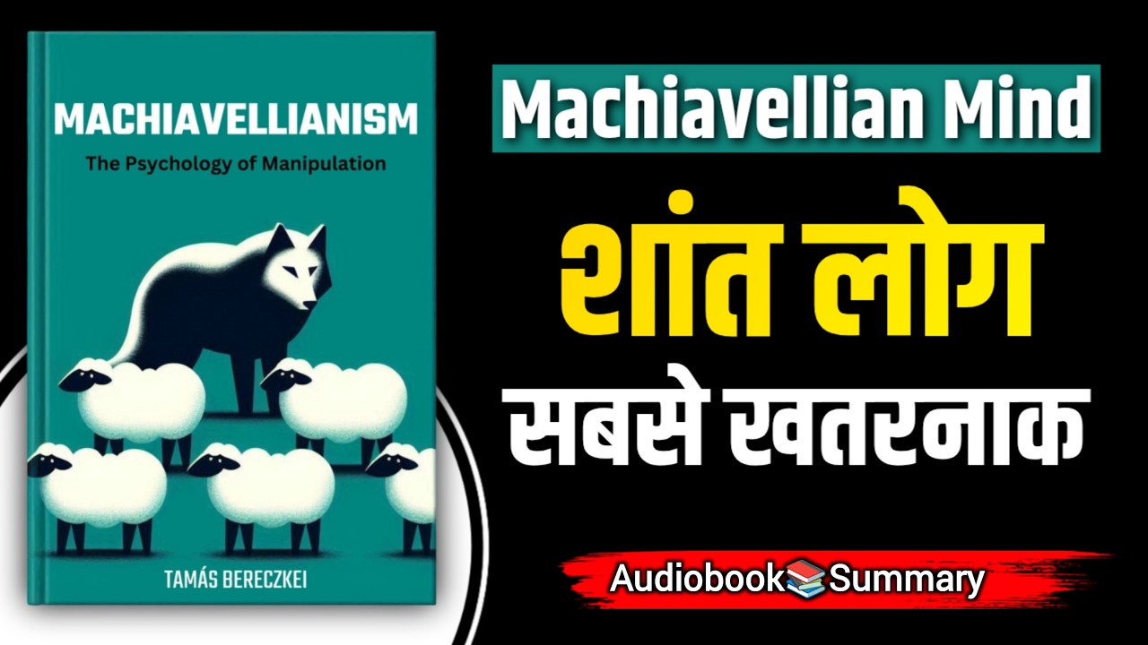 Machiavellianism by Tamás Bereczkei | Manipulation की Psychology | Audiobook