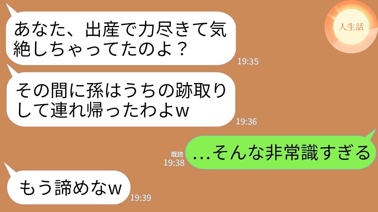 【LINE総集編】出産直後の子供略奪・泥ママ爆食・学歴マウント・底辺認定…人を見下したクズ達が“本当の立場”を知って崩壊した瞬間まとめwww