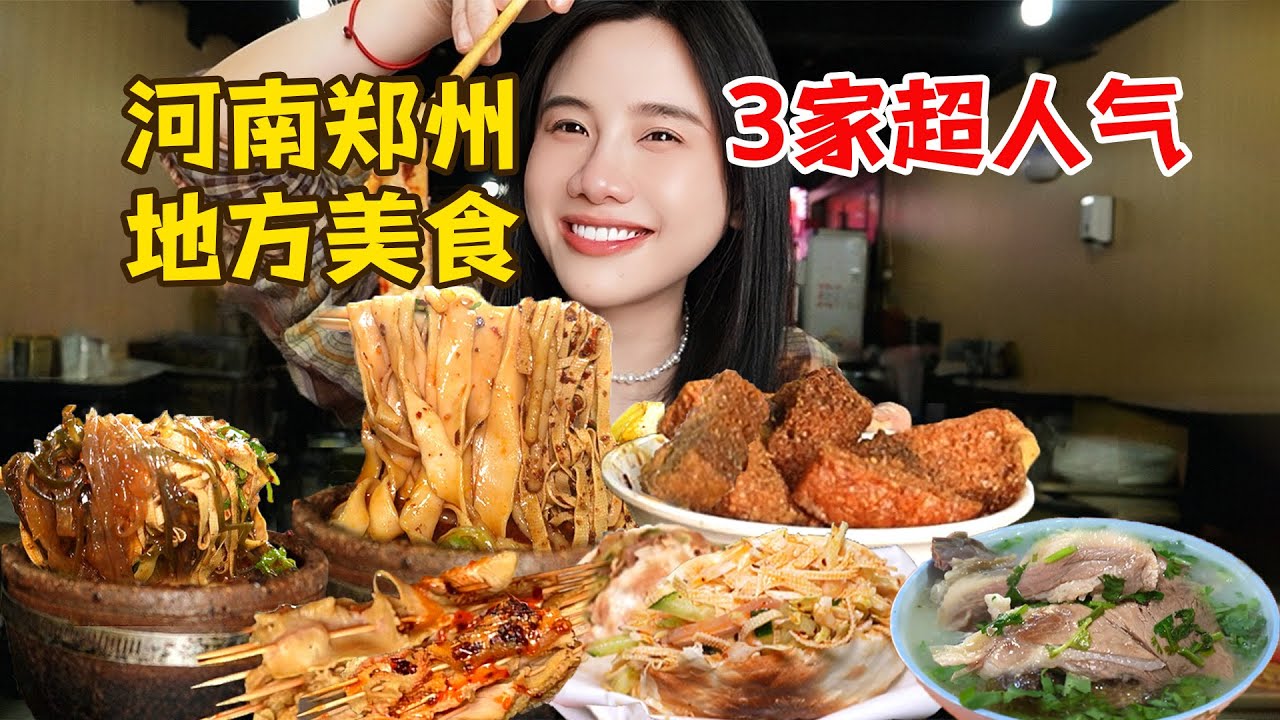 河南鄭州小吃合集！30年原油肉、糊糊燴麵、爆汁肉盒、炸麵筋......一次吃完7種地道美食，幸福感爆棚！【密子君Mires】