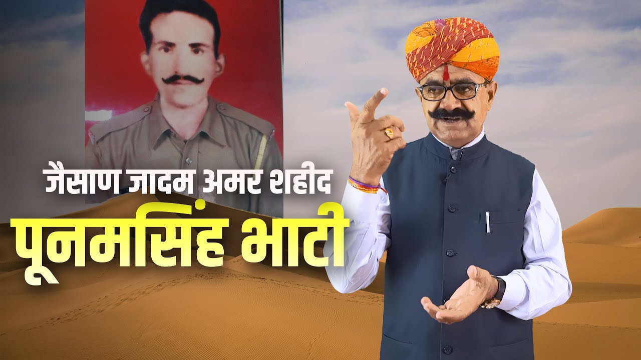 इण वीर रे नाम सूं पाकिस्तानी सिपाही अल्लाह हू अकबर करता हा 🙏
