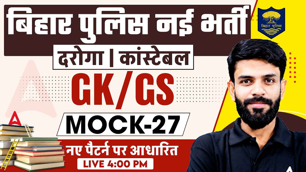 Bihar Police Constable GK/GS Class | MOCK 27 | Bihar Daroga 2026 | By Rahul Sir