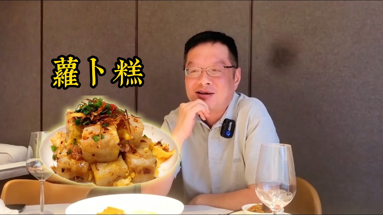 天生驕傲是否永不妥協？武漢粵菜標杆，偏愛這款不起眼的蘿蔔糕