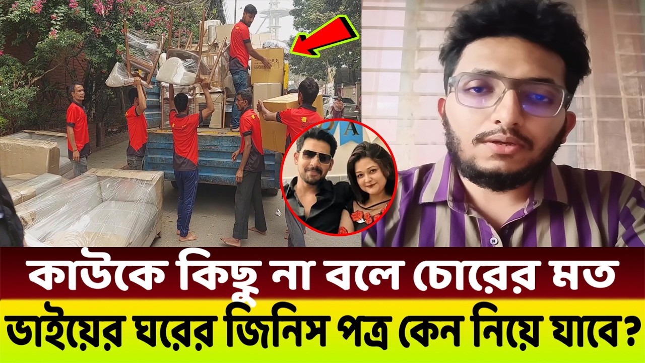 ঘরের সব জিনিস নিয়ে যাওয়ায় ইকরার বাবা মা কে😱 রেগে গিয়ে একি বললেন আলভির ভাই নেহাল!