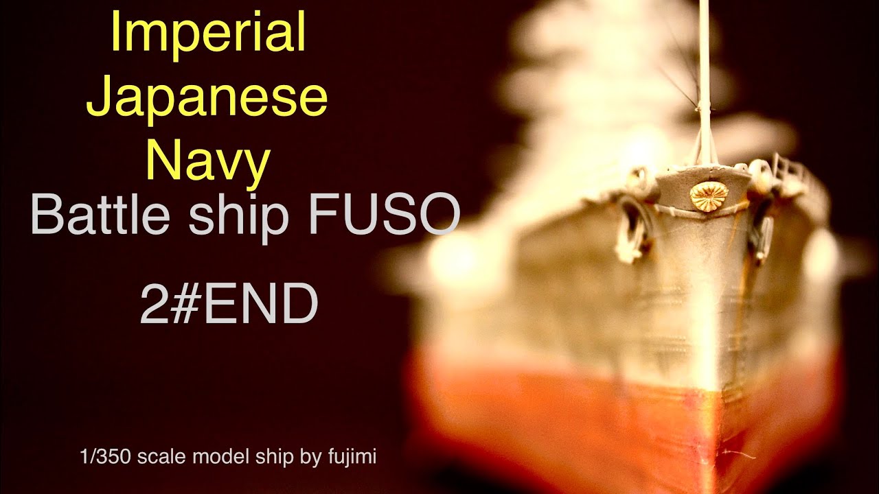 1/350 scale model ship IJN FUSO 日本帝國海軍戰列艦 No2 (END)