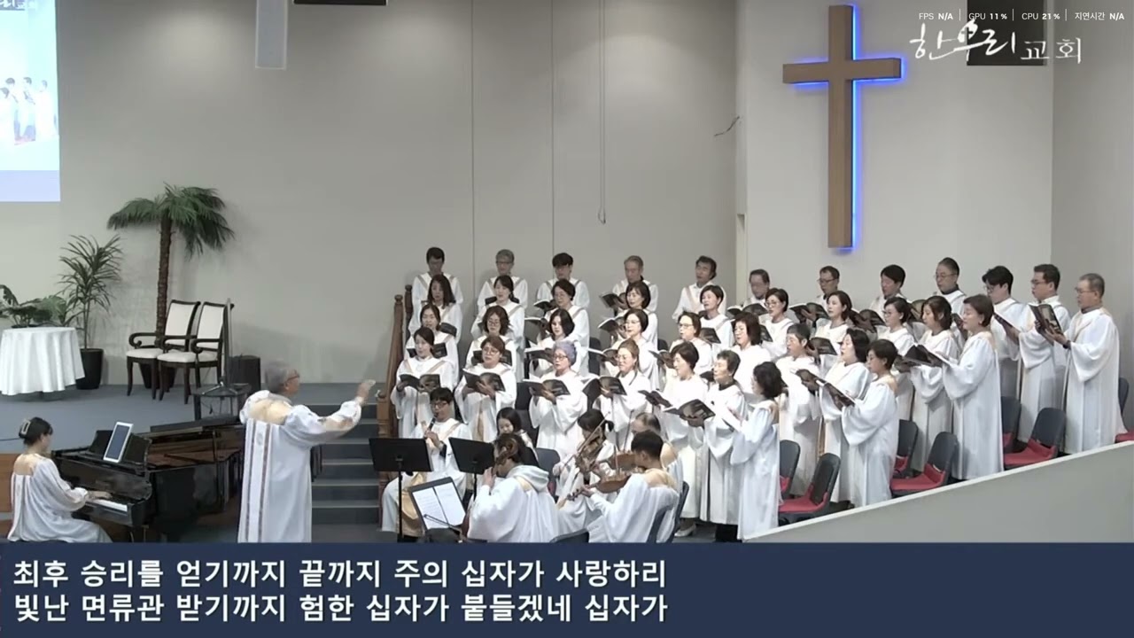 [2026년 3월 8일] 시온 찬양대 - 갈보리 산 위에