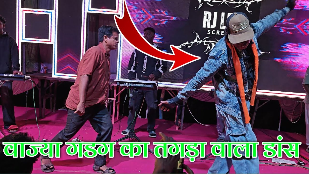 पालघर का सुपरस्टार वाज्या गडग डान्सर 😎💞 | DIMPAL MUSICAL 🎹🎶 | At बुरमाड धांगडपाडा 