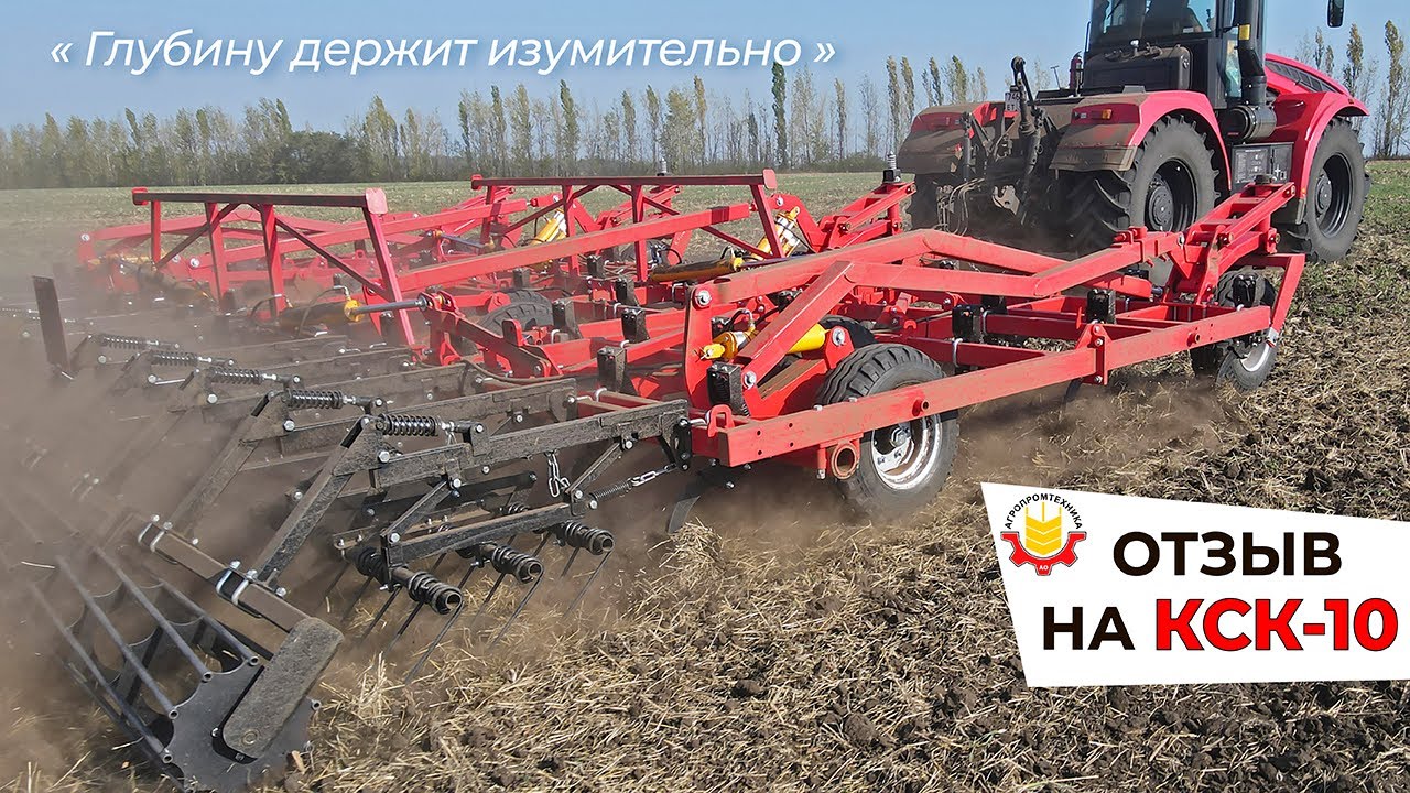 Отзыв из Воронежа на культиватор КСК 10,0 (Агропромтехника)