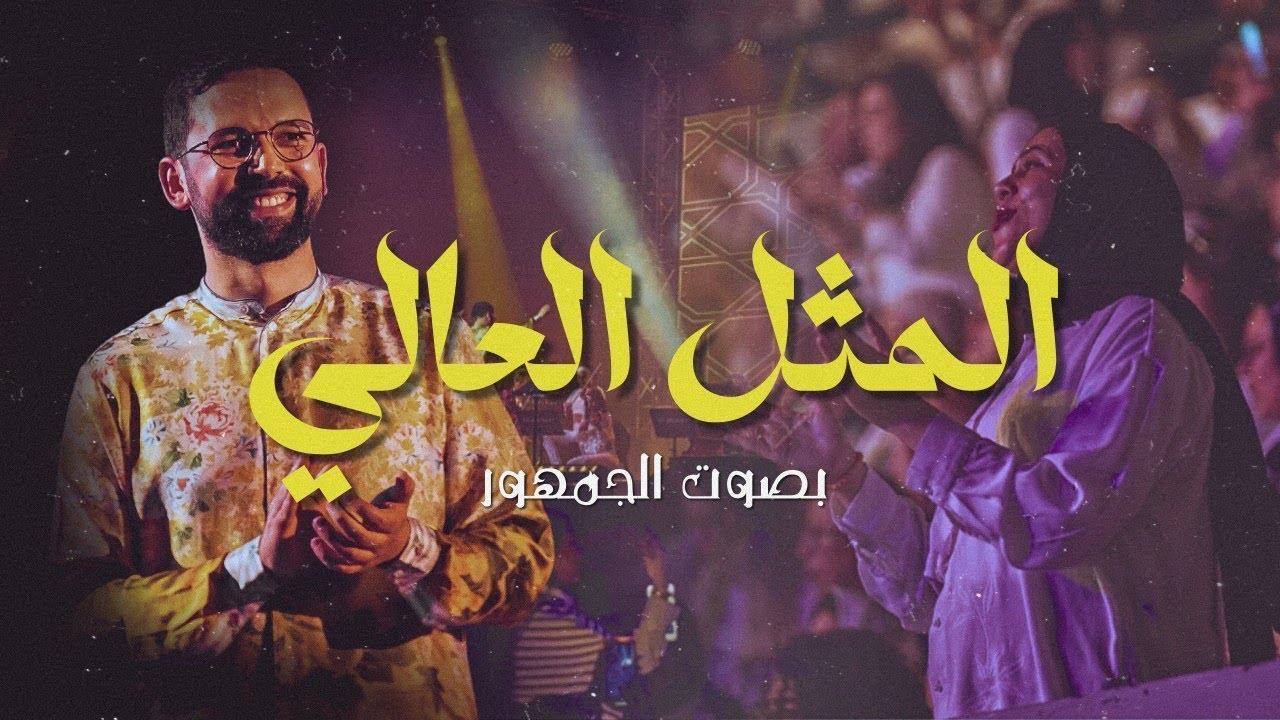 BOUDCHART - Al Matal L3ali | Casablanca (2024)