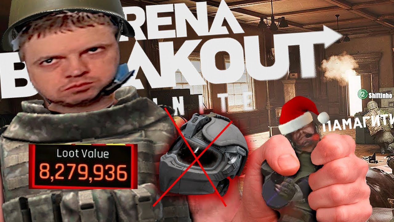 ТАК НУЖНО ИГРАТЬ ПРОТИВ СКВАДОВ В Arena Breakout: Infinite