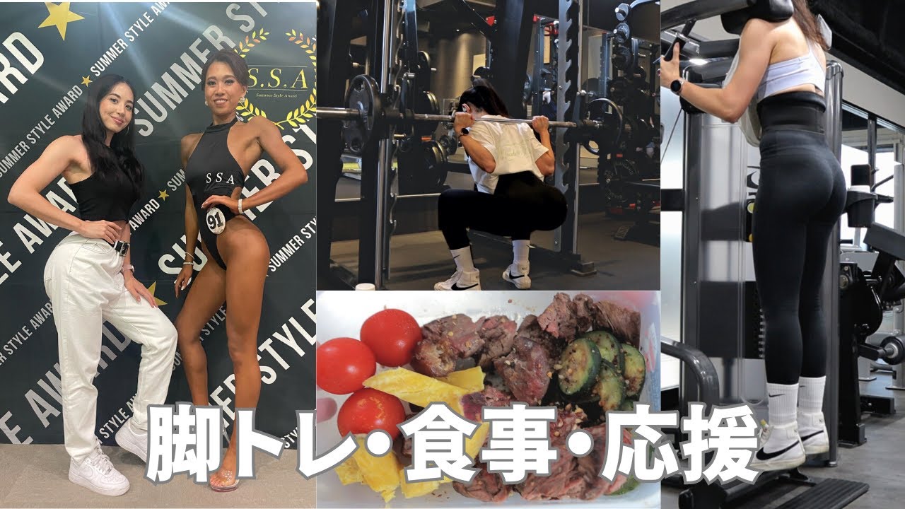 【大会まで残り２ヶ月】最近の脚トレと一日の流れ！