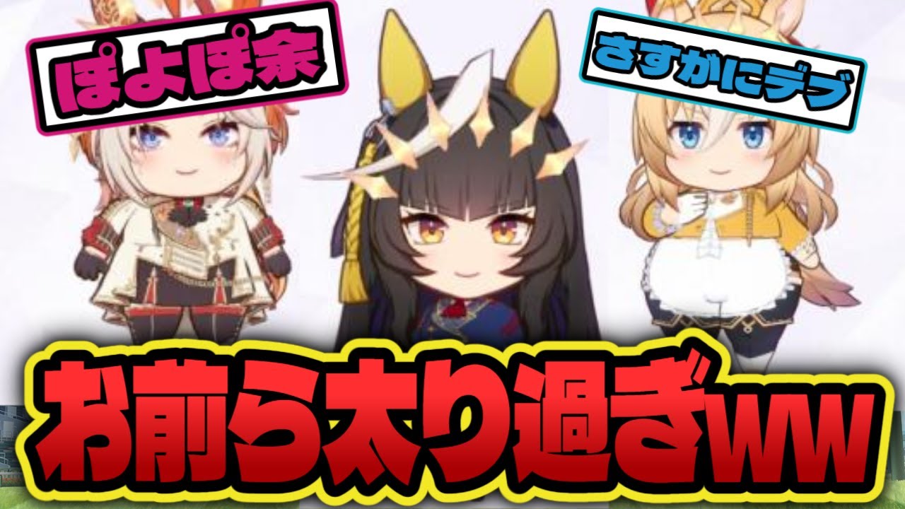 【ウマ娘】『なんだその円形の肉体は』に対する反応集【ﾁｮｸｼﾝ】【金色の暴食】