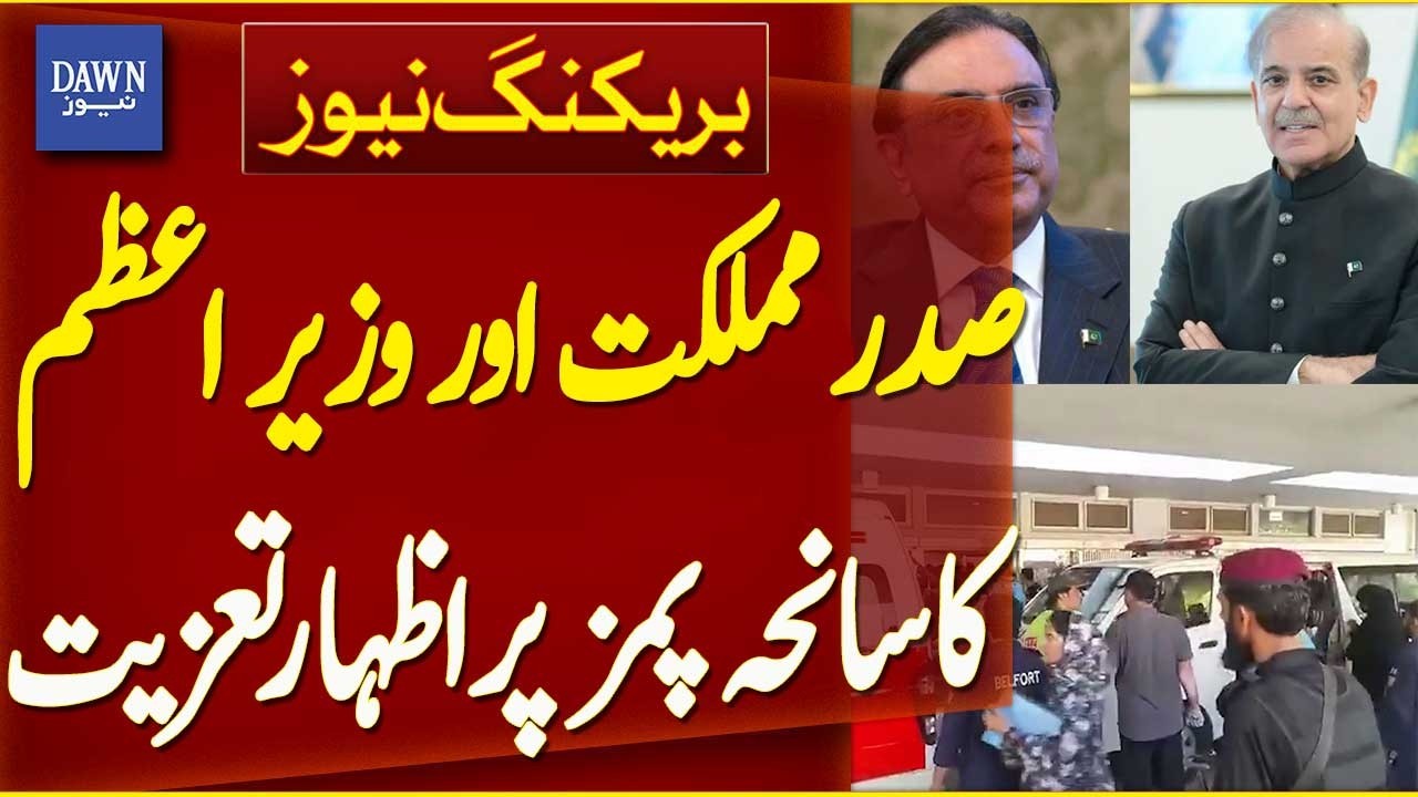 President And Prime Minister Express Condolences Over PIMS Tragedy | Dawn News | Breaking News