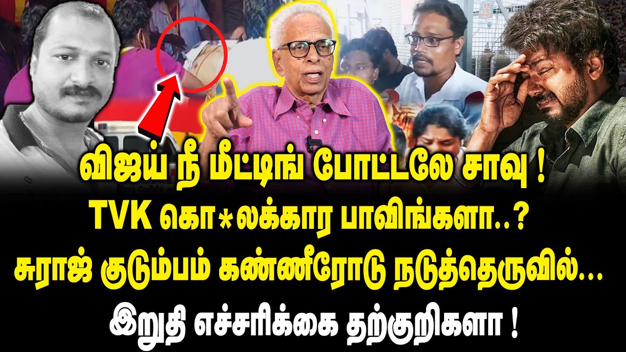 விஜய் நீ மீட்டிங் போட்டலே சாவு | Dr.Kantharaj Interview About TVK Vijay Speech in Salem | Suraj