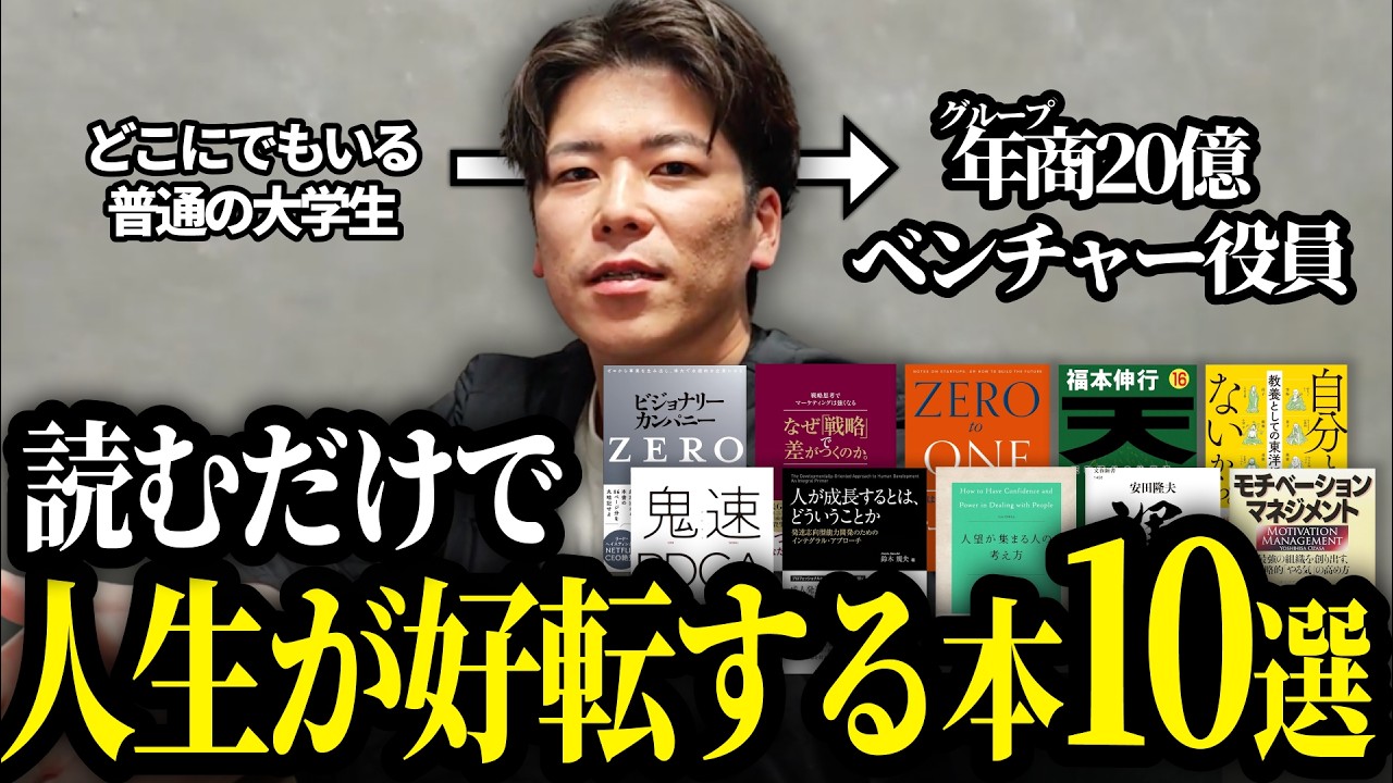 仕事できる人だけが読んでいる本10冊【年商20億経営陣が厳選】