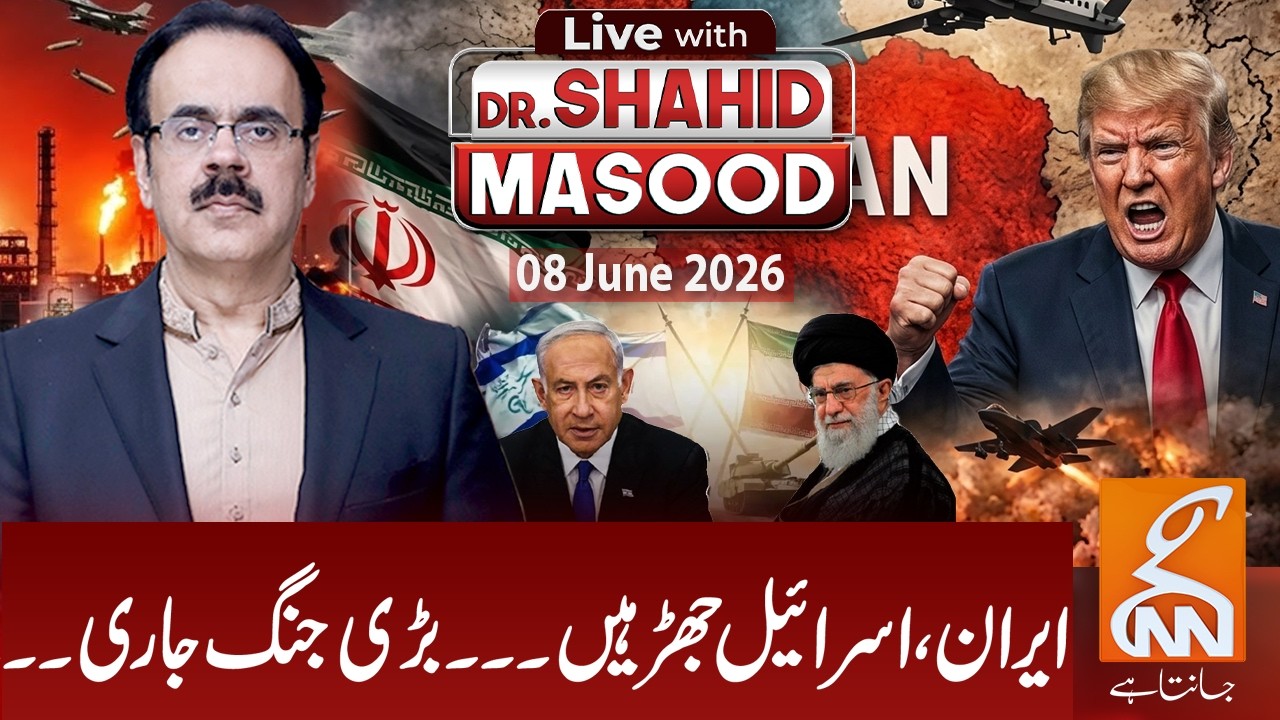 LIVE with Dr. Shahid Masood | Iran and Israel are at loggerheads  | 08 June 2026 | GNN