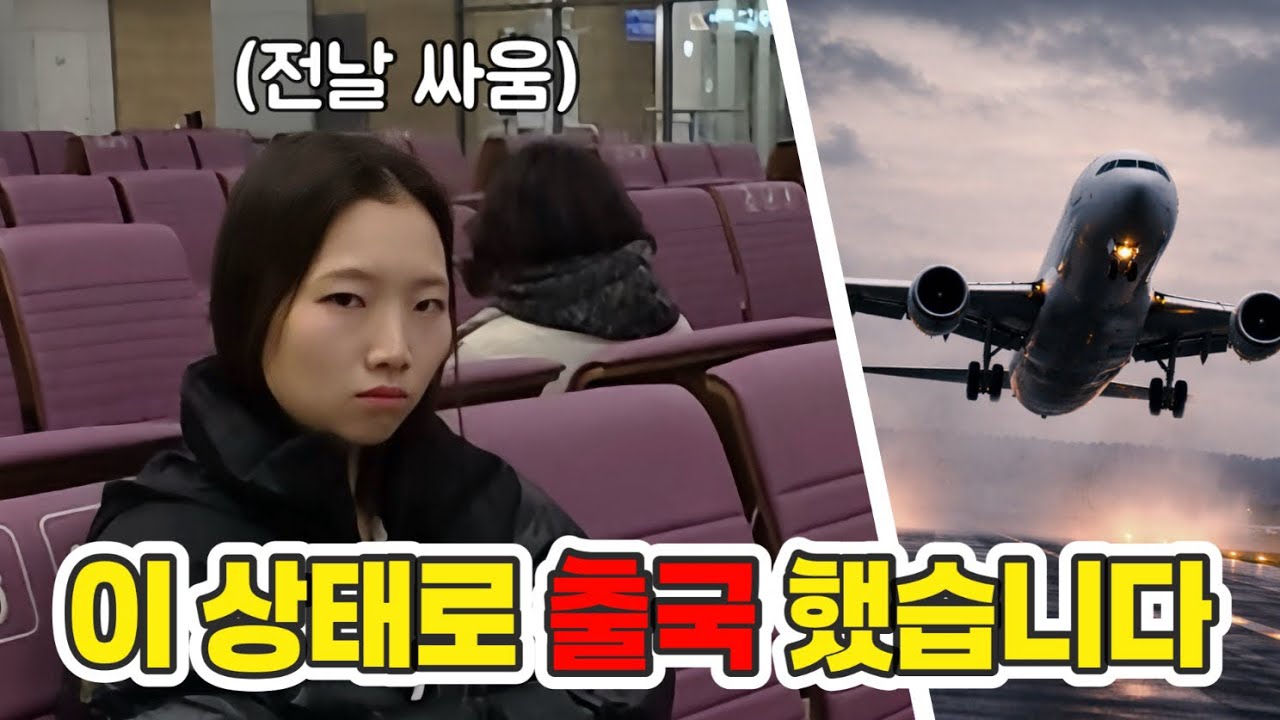 전날 싸운 며느리와 시엄마&hellip; 이 상태로 출국했습니다 (운남성-1)