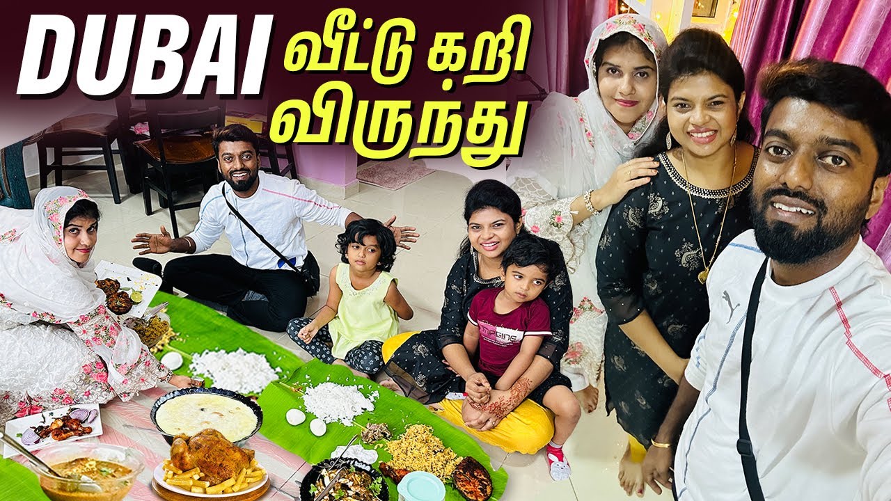 Dubai Home 🏡 கறி விருந்து with FAMILY !! @arusuvaikitchen  | DAN JR VLOGS