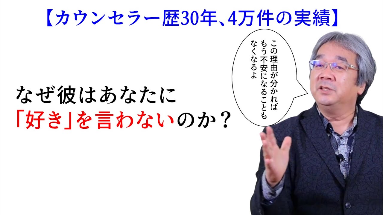 【平準司の恋愛心理レクチャー】気持ちがないから！？彼があなたに「好き」や「愛してる」を言わない本当の理由