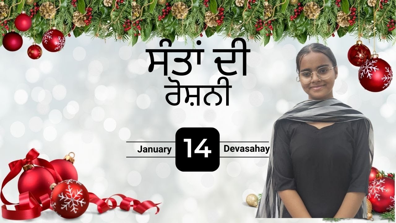 🕯️ ਸੰਤਾਂ ਦੀ ਰੌਸ਼ਨੀ | Santam Di Roshni 🕯️🎙️ Speech by Sanjo| Devasahayam