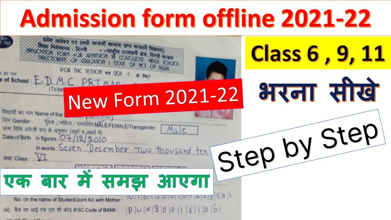 How to fill admission form class 6 || admission form kaise bhare class 6, 9, 11 ka 2021 | #admission
