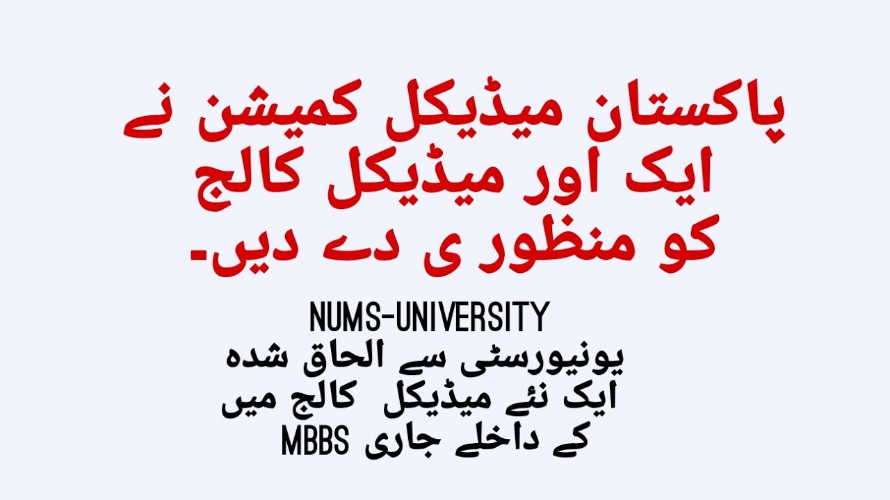 NUMS-MBBS Admissions Open for Fazaia Ruth PFAU Medical College (FRPMC), Karachi