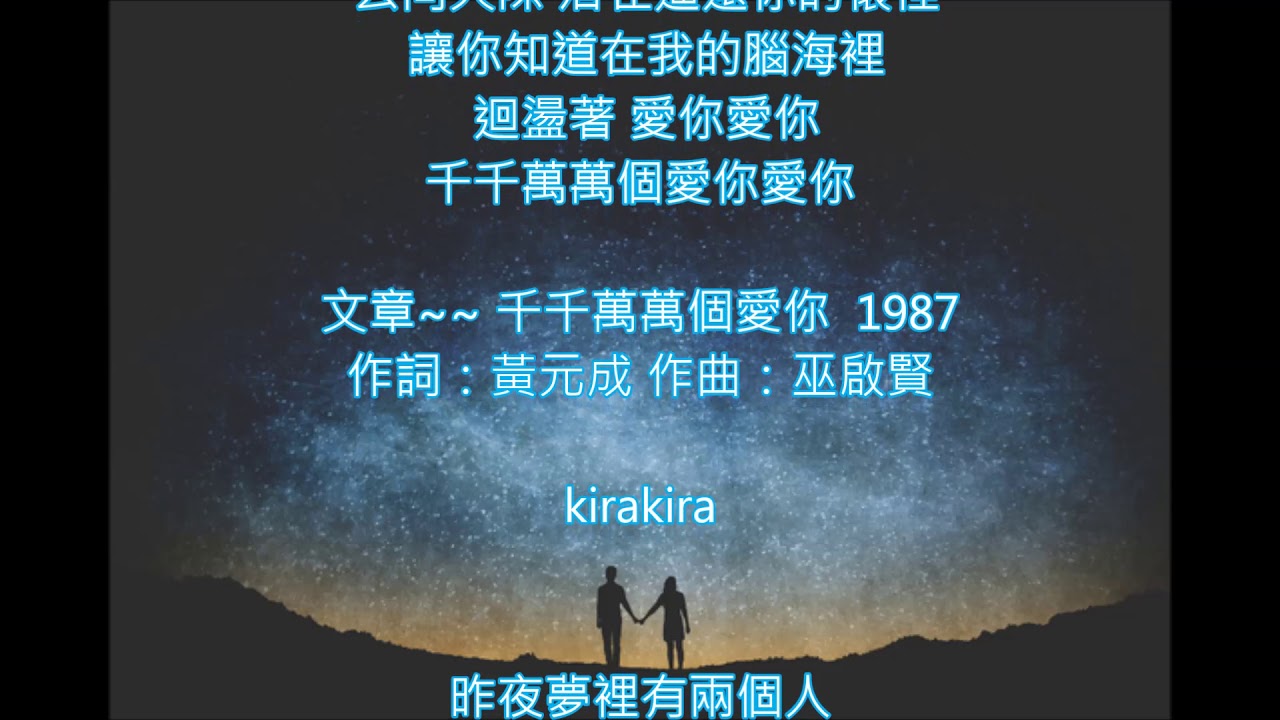 ♪《千千萬萬個愛你》🎤  &ldquo;文章的傳奇&rdquo;經典名曲，蕩氣迴腸~聆聽魅力好歌聲🎤 千千萬萬個思念 💞如詩般的告白~成為無數人心中的愛情印記💞 #80s國語經典