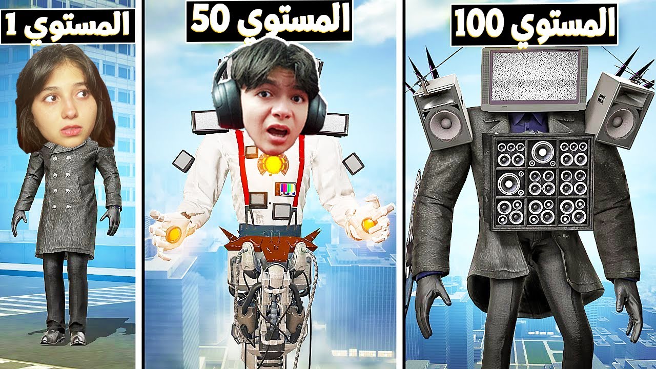 مستويات التحول الى رأس التلفزيون مع اختي !😱 (الزعيمه الجديده) 📺 - Become TV Man