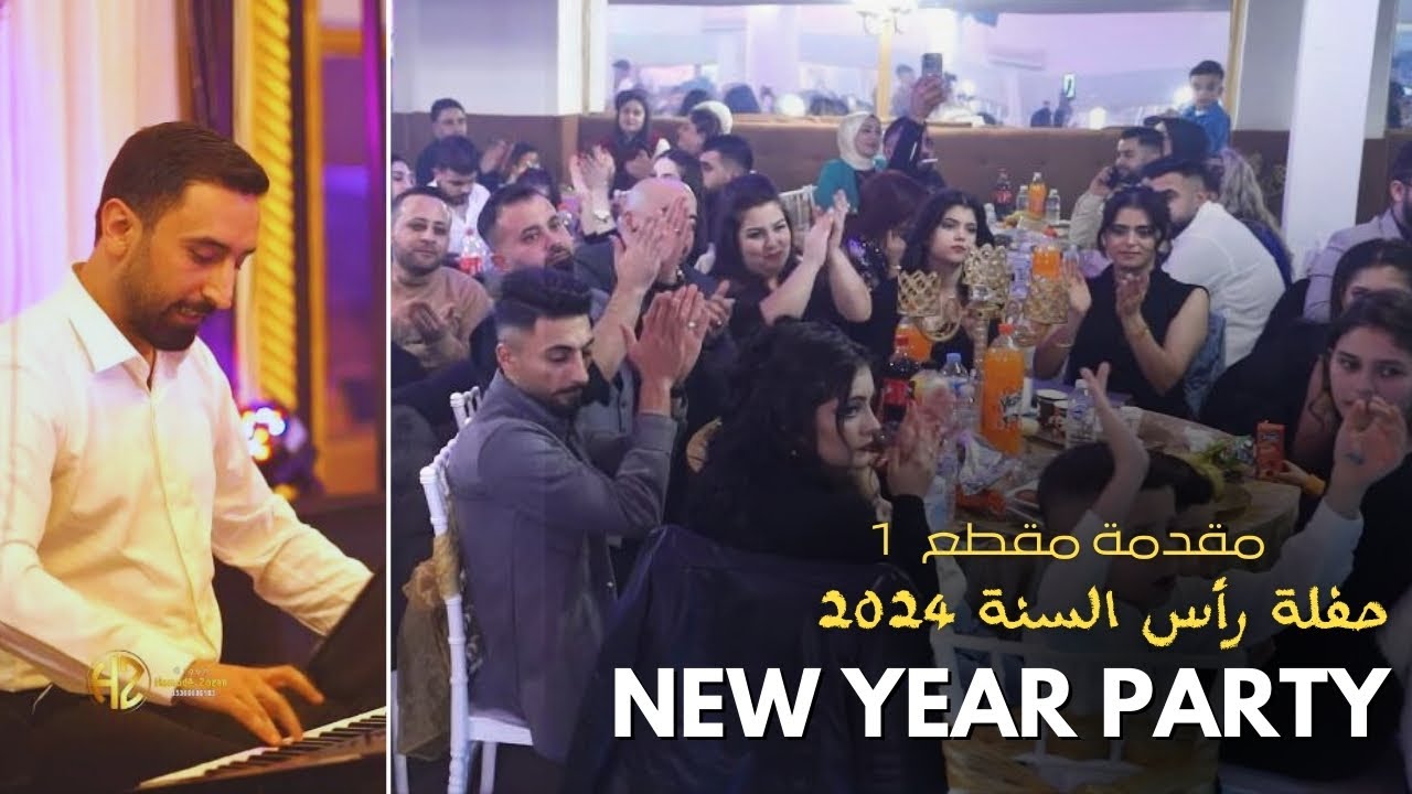 حفلة رأس السنة 2024 - في اسطنبول - مقدمة المقطع ( 1 ) New year party