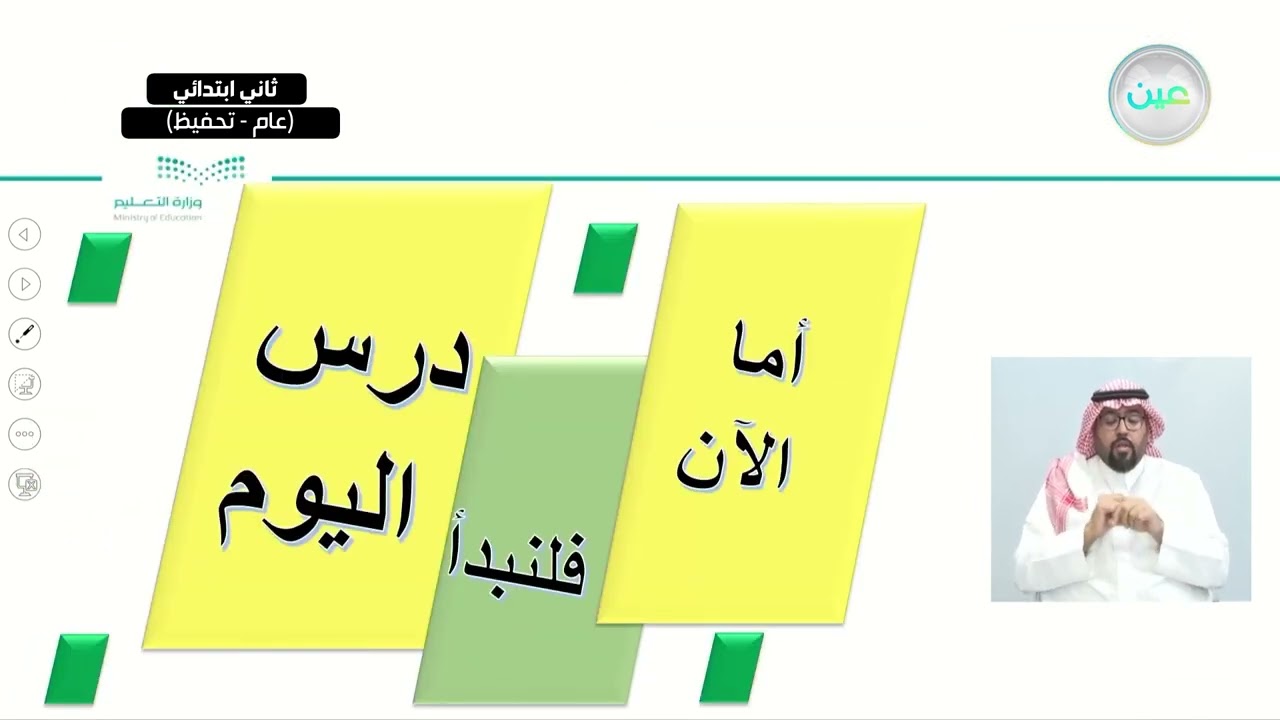 الصلاة / أهمية الصلاة. - القرآن الكريم والدراسات الإسلامية - ثاني ابتدائي