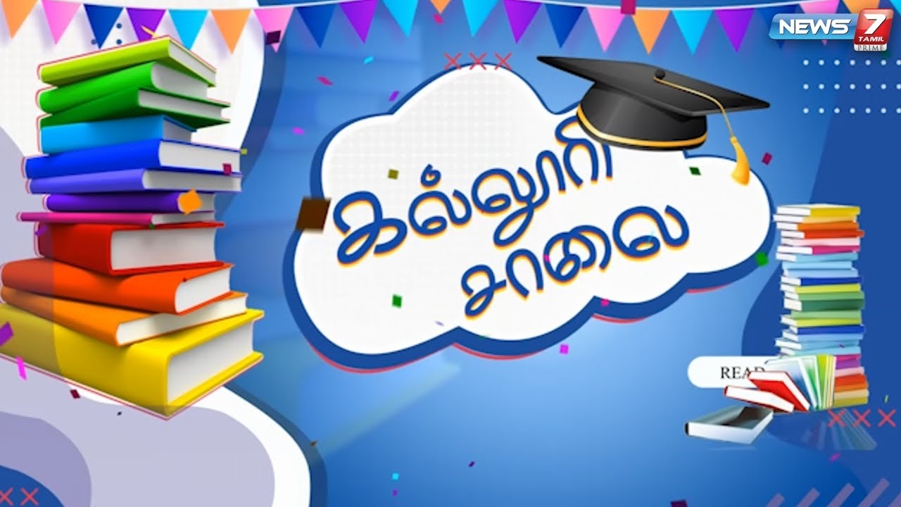 கல்லூரி சாலை | Sree Ramakrishna Medical College Of Naturopathy and Yogic Science | 29.07.2022