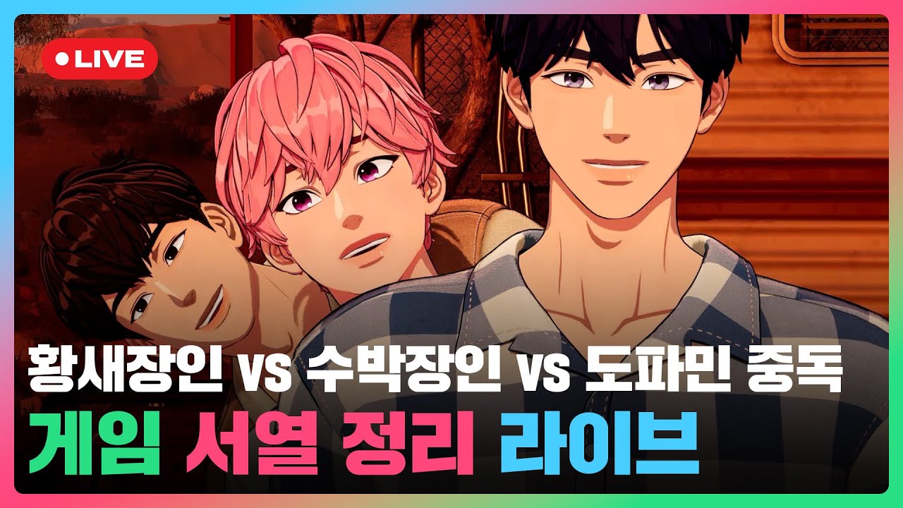 황새장인 🆚 수박장인 🆚 도파민 중독 🎮게임 서열 정리 라이브 💙 🩷  🖤 | #플레이브 PLAVE | PLAVE Yejun & Bamby & Hamin Live Full Ver.