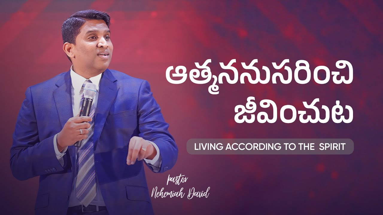 ఆత్మననుసరించి జీవించుట | Pastor. Nehemiah David