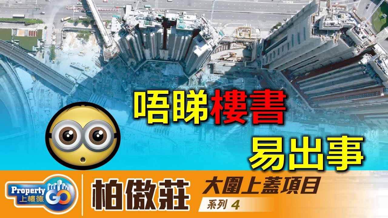 【柏傲莊】 Pavilia EP4｜大圍站上蓋物業｜精選幾個房型唔好掂｜新世界發展｜大圍變天｜第一期有好有唔好｜K11?｜鐵路上蓋的大型新盤【新盤須知】