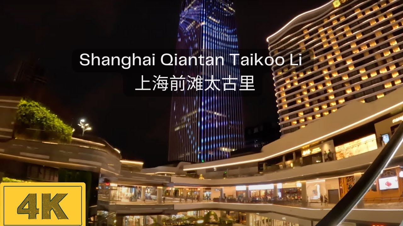 Shanghai Walking Tour | Qiantan Taikoo Li: Qiantan International Business District | 4K | 上海｜前滩太古里
