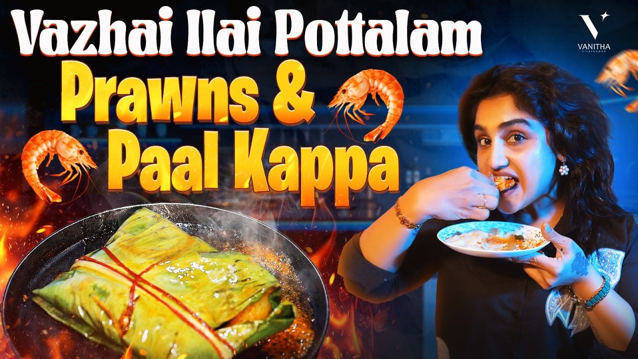 Ore Oru Pottalam… Addict ஆகிடுவீங்க 🦐 | Cook With VV | Vanitha Vijaykumar