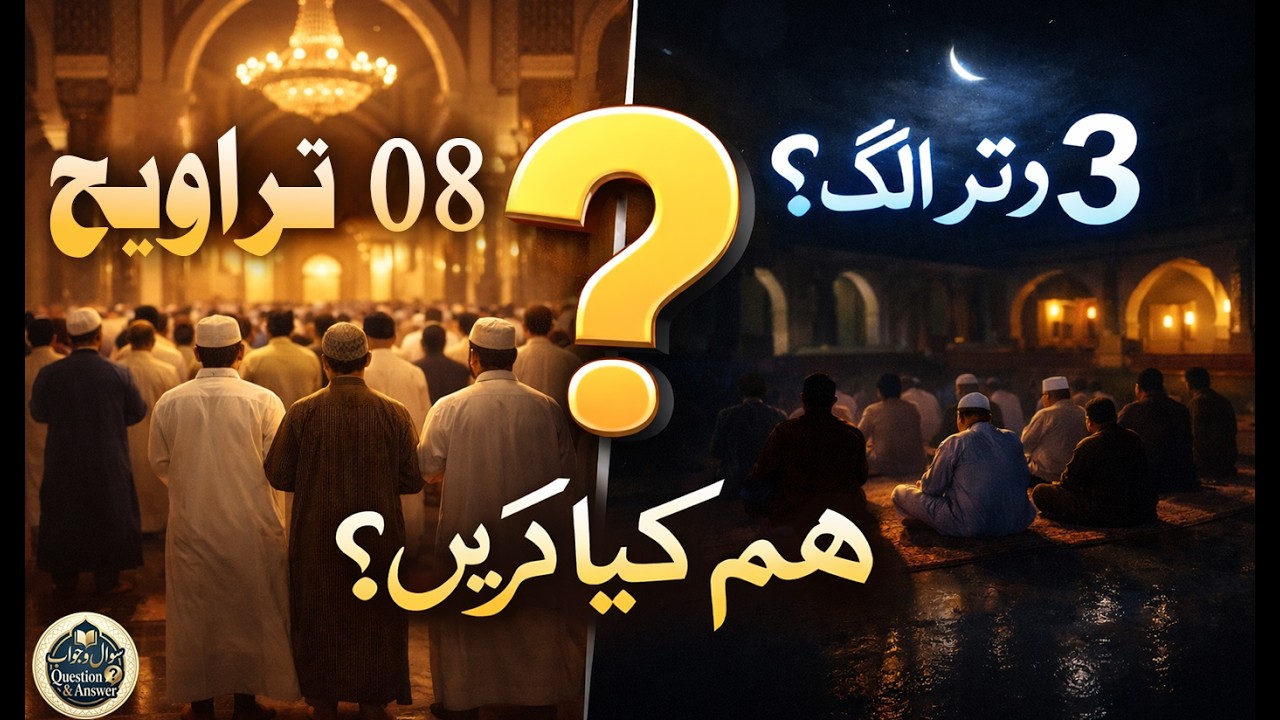 Tarawih 8 ya 20? Witr 2+1 ya 3 Ek Sath? Islamic Explanation
