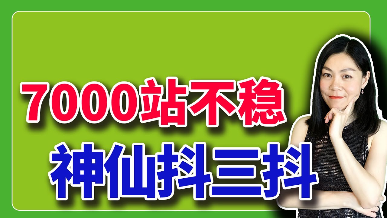 美股：微软、META，特斯拉开奖，七千站不稳，神仙抖啊抖【2026-01-28】