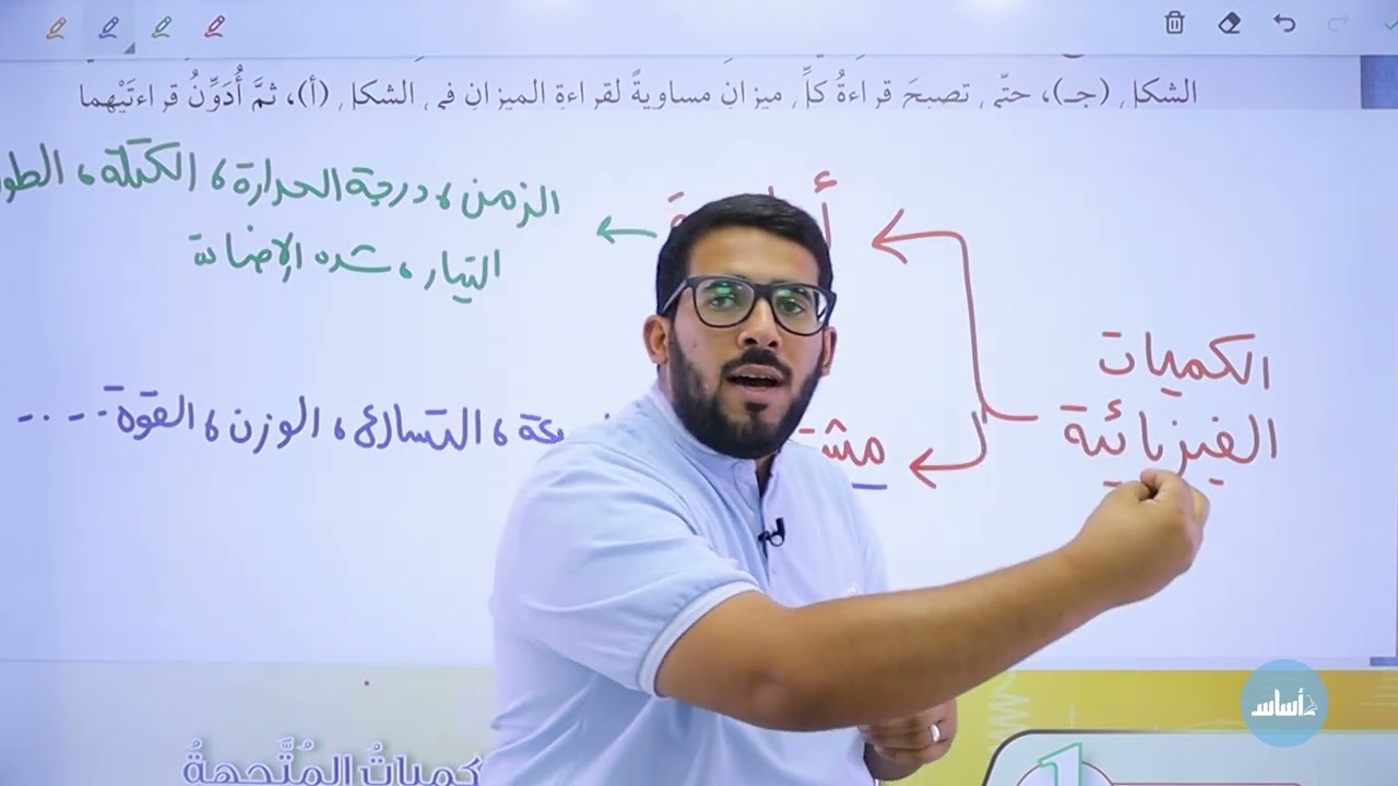 العاشر 🔟 - فيزياء (الكميات القياسية والكميات المتجهة -ج1) مع أ. معاذ أبو يحيى