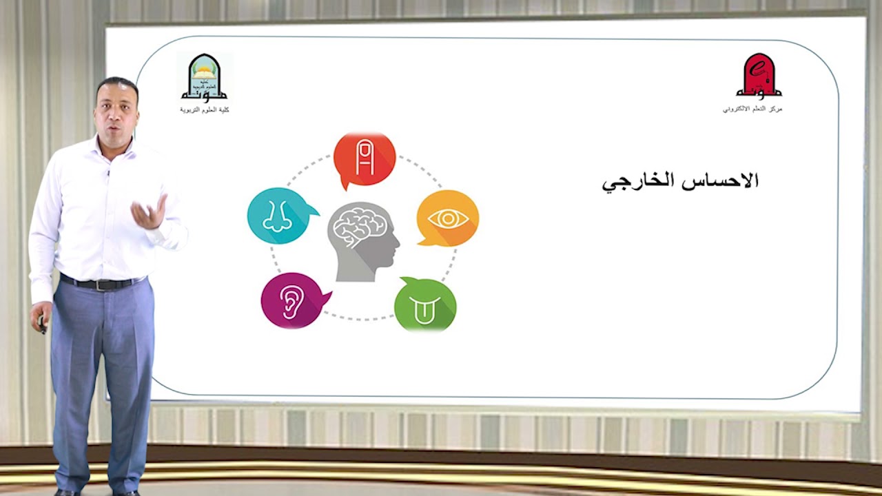 مبادئ علم النفس - الدكتور احمد الطراونه - الإحساس