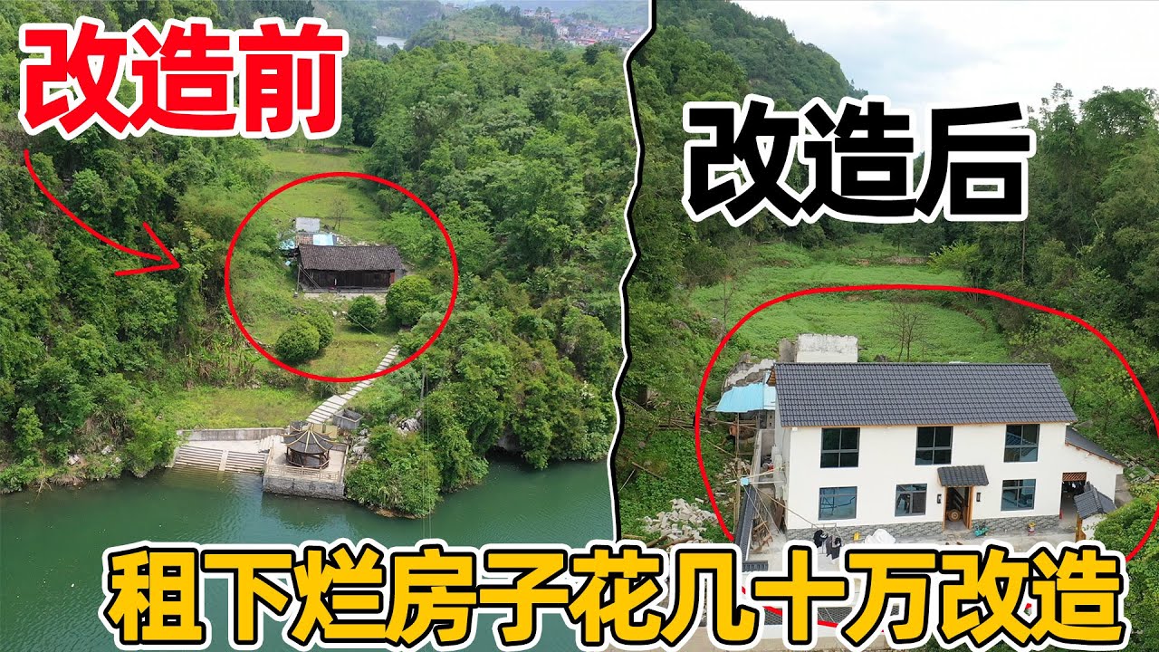 三位大哥合伙租下岛上烂房子，花几十万改造重建，已经完全变了样