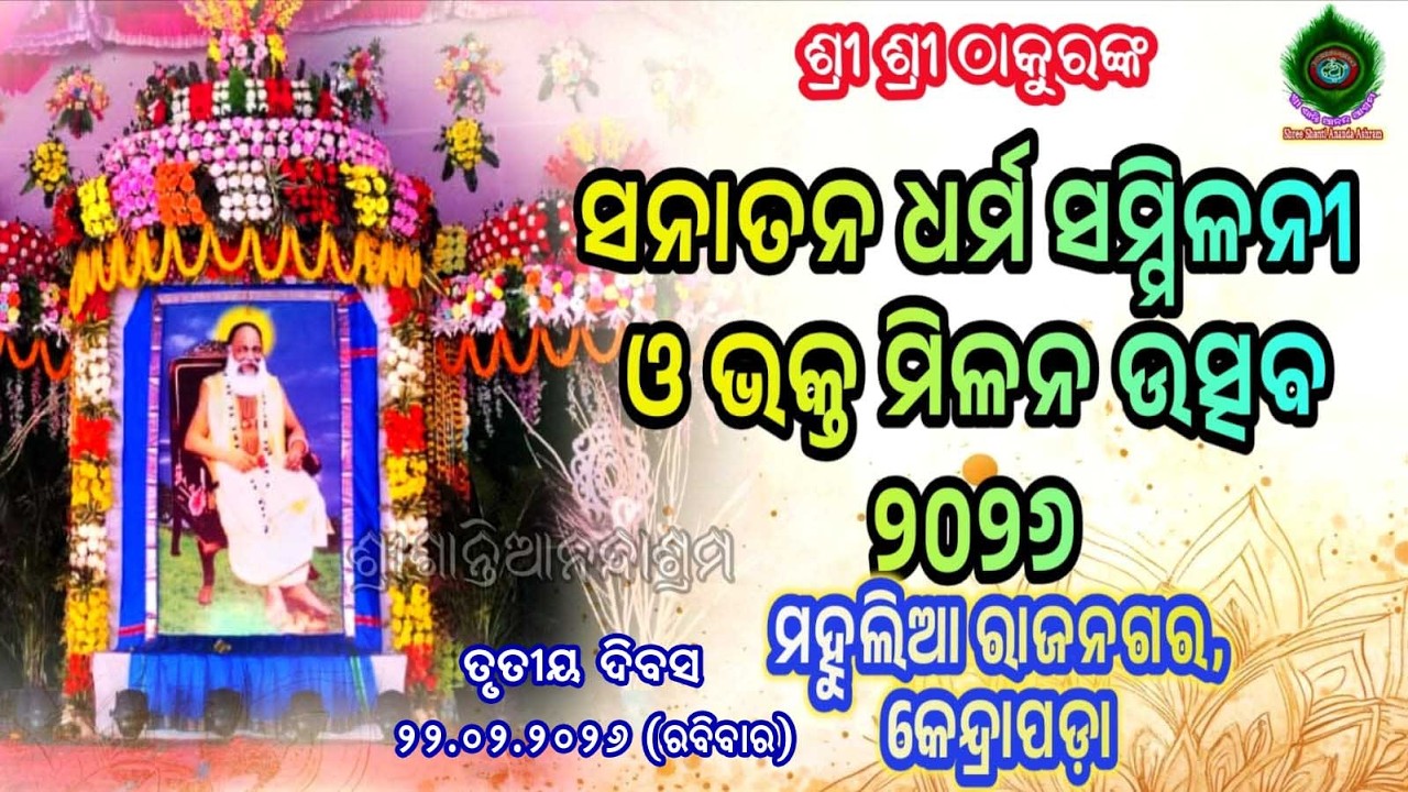 Mahulia Sammilani 2026 Rajnagar 3rd day 22.02.2026