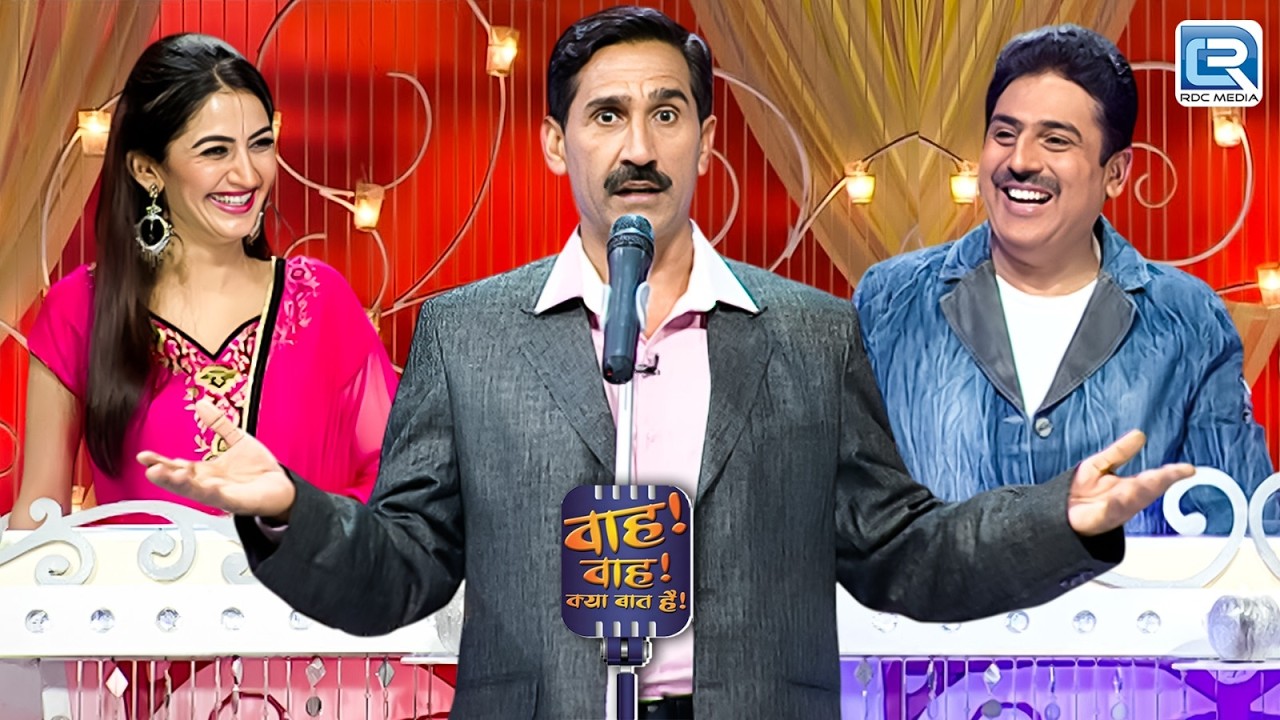 Sharif Bharti की कॉमेडी शायरी सुनकर पूरा मंच हंसी से लोटपोट | Wah Wah Kya Baat Hai | Full Episode