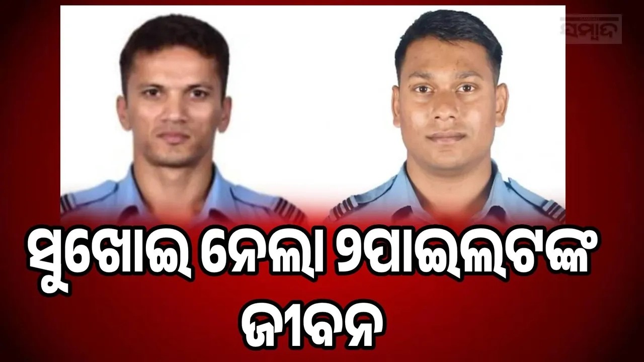 IAF Sukhoi-30 Fighter Jet Crashes in Assam: 2 Pilots Martyred in Karbi Anglong | Sambad
