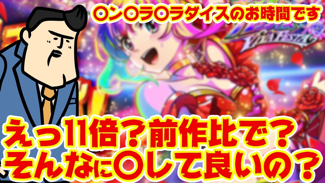 【〇わ〇ん】ギンパラの後継機種が前作の11倍ちょい〇〇するらしいんだけど良いの？