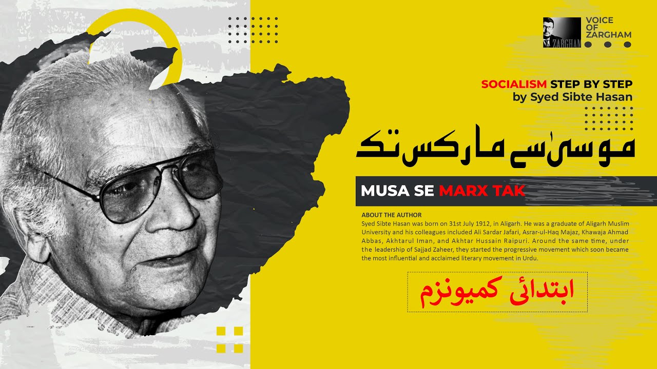 Urdu Book MUSA SE MARX TAK | Socialism | ابتدائی کمیونزم | Syed Sibte Hasan | Chapter 01