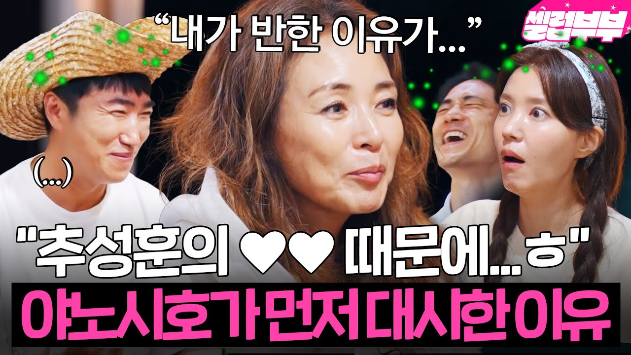 ＂ 시호가 추성훈을 선택했어 ＂ 야노시호가 추성훈에게 먼저 대시한 이유?!🫢｜대놓고 두집살림｜JTBC 251202 방송