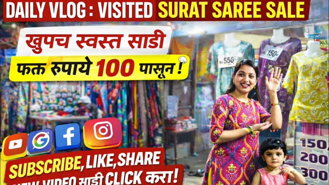 खूपच स्वस्त ₹70 पासून साड्या पाहून आम्ही खूपच खुश झालो😱 #SuratSareeSale #SundayVibes #FamilyTime#yt