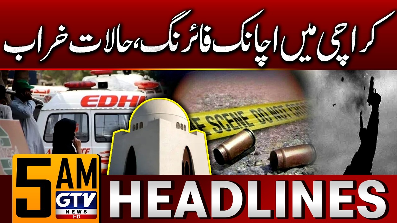 Karachi Orangi Town F*r*ng Incident | Shocking Incident | 5 PM Headlines | GTV News